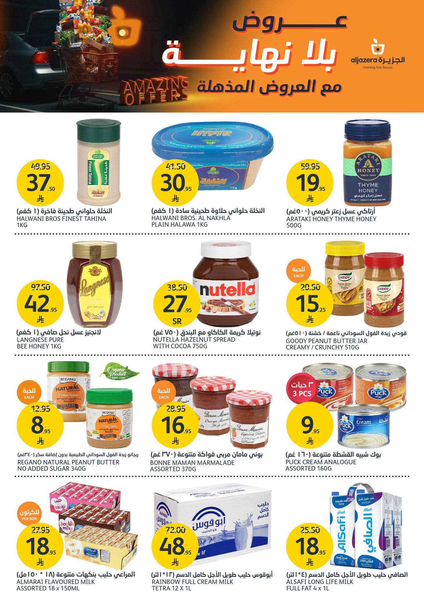 aljazera-markets offers from 9apr to 15apr 2025 عروض أسواق الجزيرة من 9 إبريل حتى 15 إبريل 2025 صفحة رقم 16